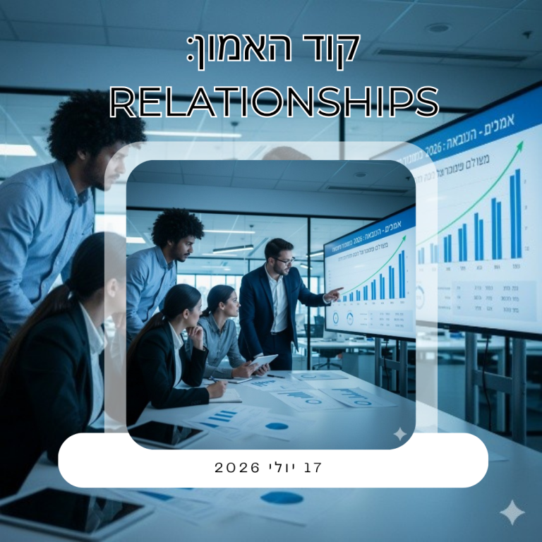 קוד המאפשרים DIGITAL ENABLERS (3)