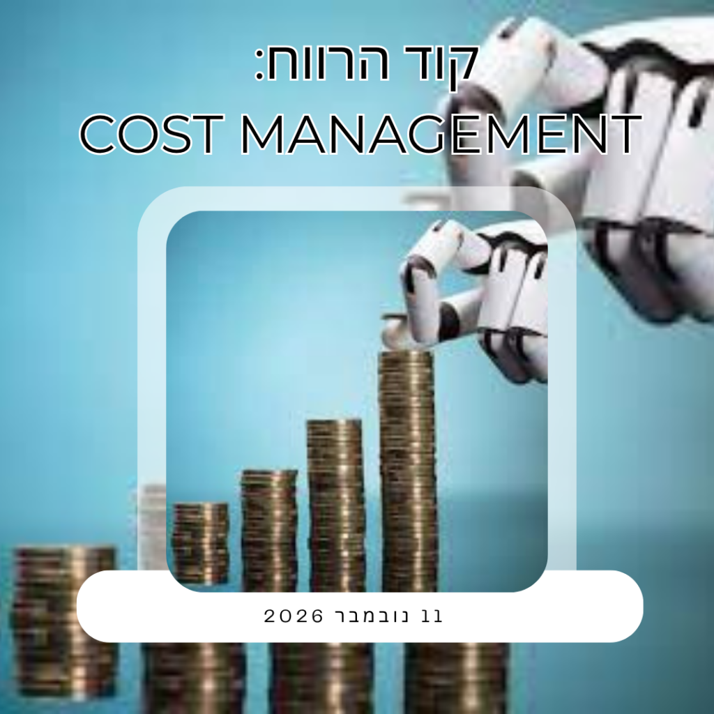 קוד המאפשרים DIGITAL ENABLERS (5)